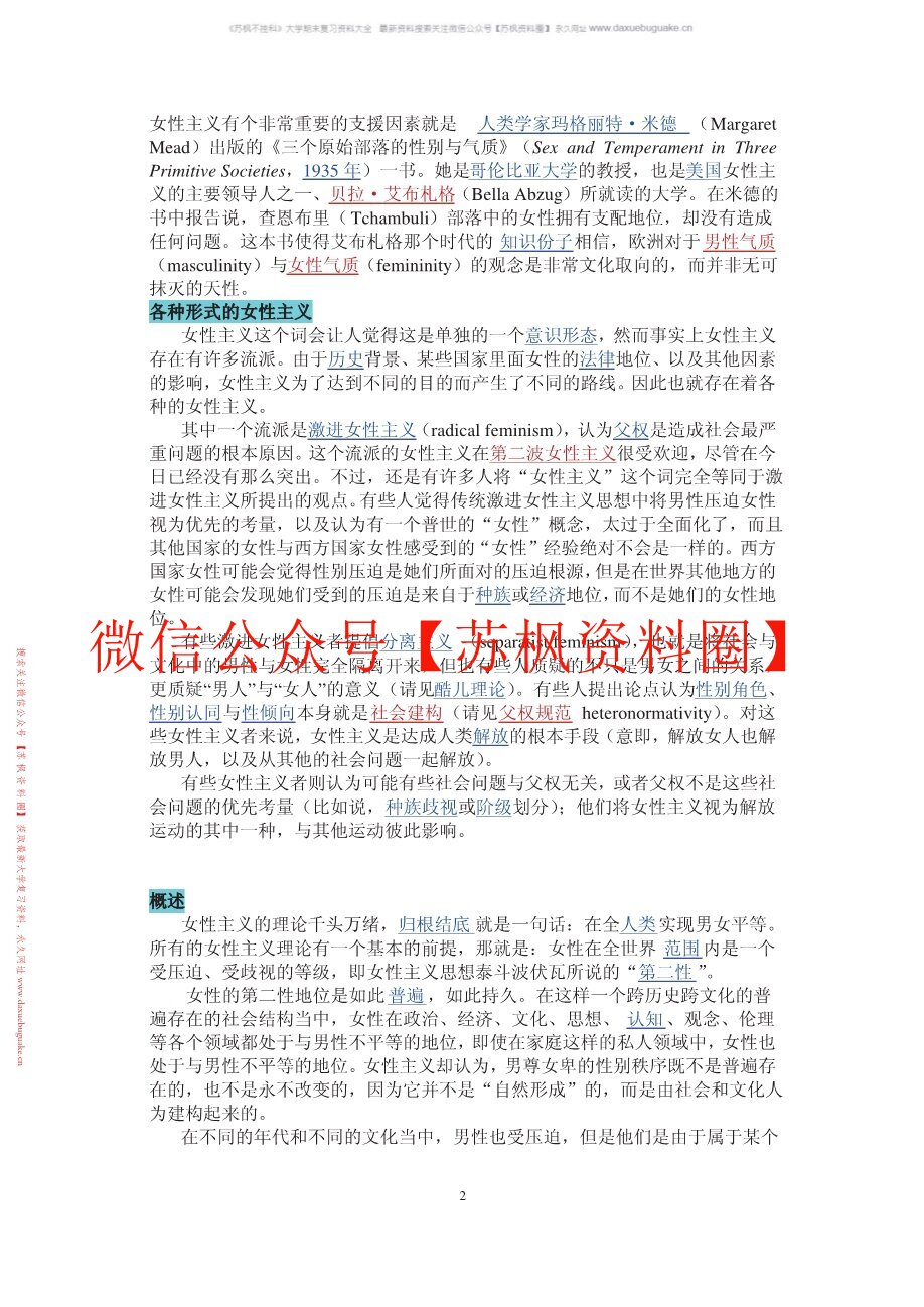女性文学